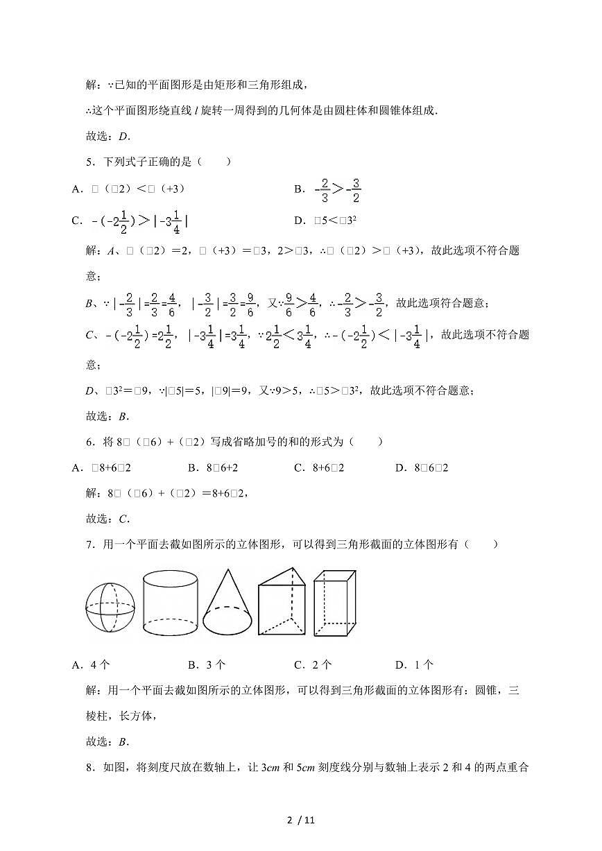 保定市第二十六中学2025-2026学年七年级上学期10月月考数学试题（含解析）第2页