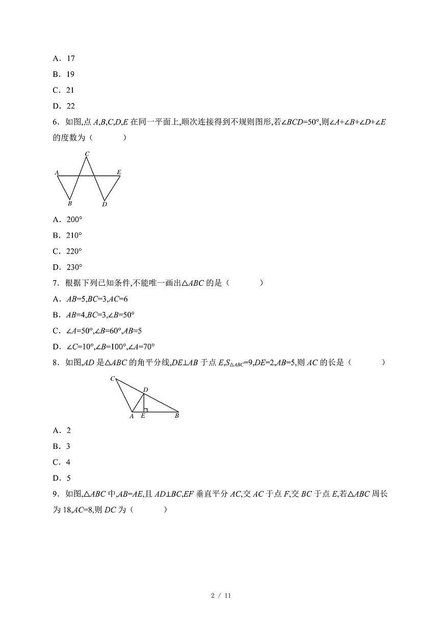 黑龙江省牡丹江市2025-2026学年上学期八年级期中考试数学试题（含答案）第2页