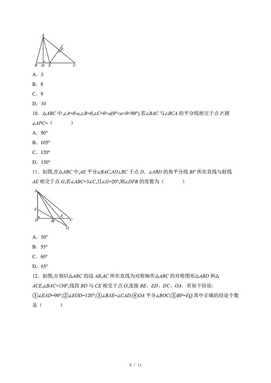 黑龙江省牡丹江市2025-2026学年上学期八年级期中考试数学试题（含答案）第3页