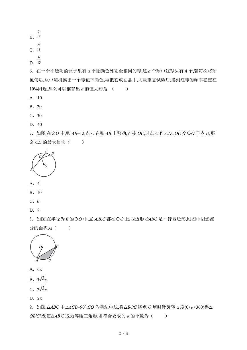 黑龙江省牡丹江市2025-2026学年上学期九年级期中考试数学试题（含答案）第2页