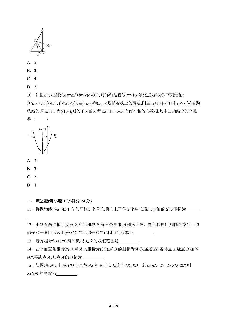 黑龙江省牡丹江市2025-2026学年上学期九年级期中考试数学试题（含答案）第3页