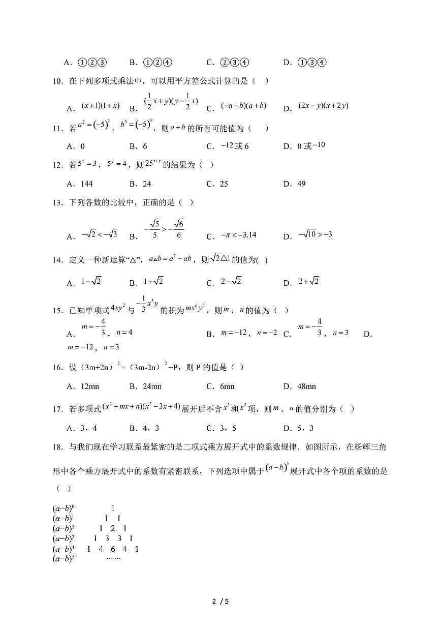 四川省射洪中学校2025-2026学年八年级上学期10月月考数学试题（含答案）第2页