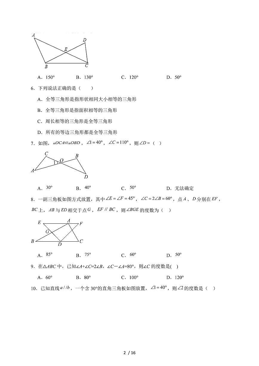 天津市宝坻区第二中学2025-2026学年八年级上学期第一次月考数学试题（含解析）第2页