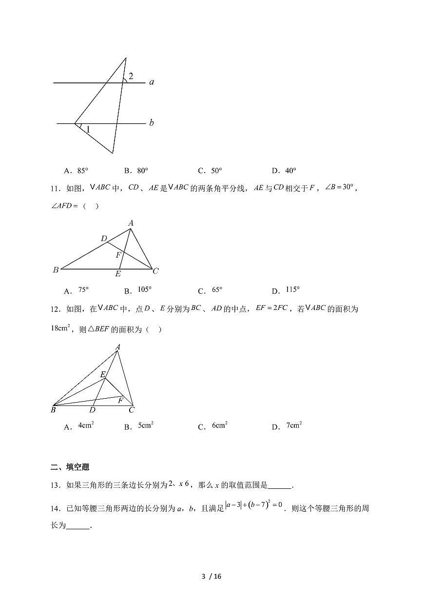 天津市宝坻区第二中学2025-2026学年八年级上学期第一次月考数学试题（含解析）第3页