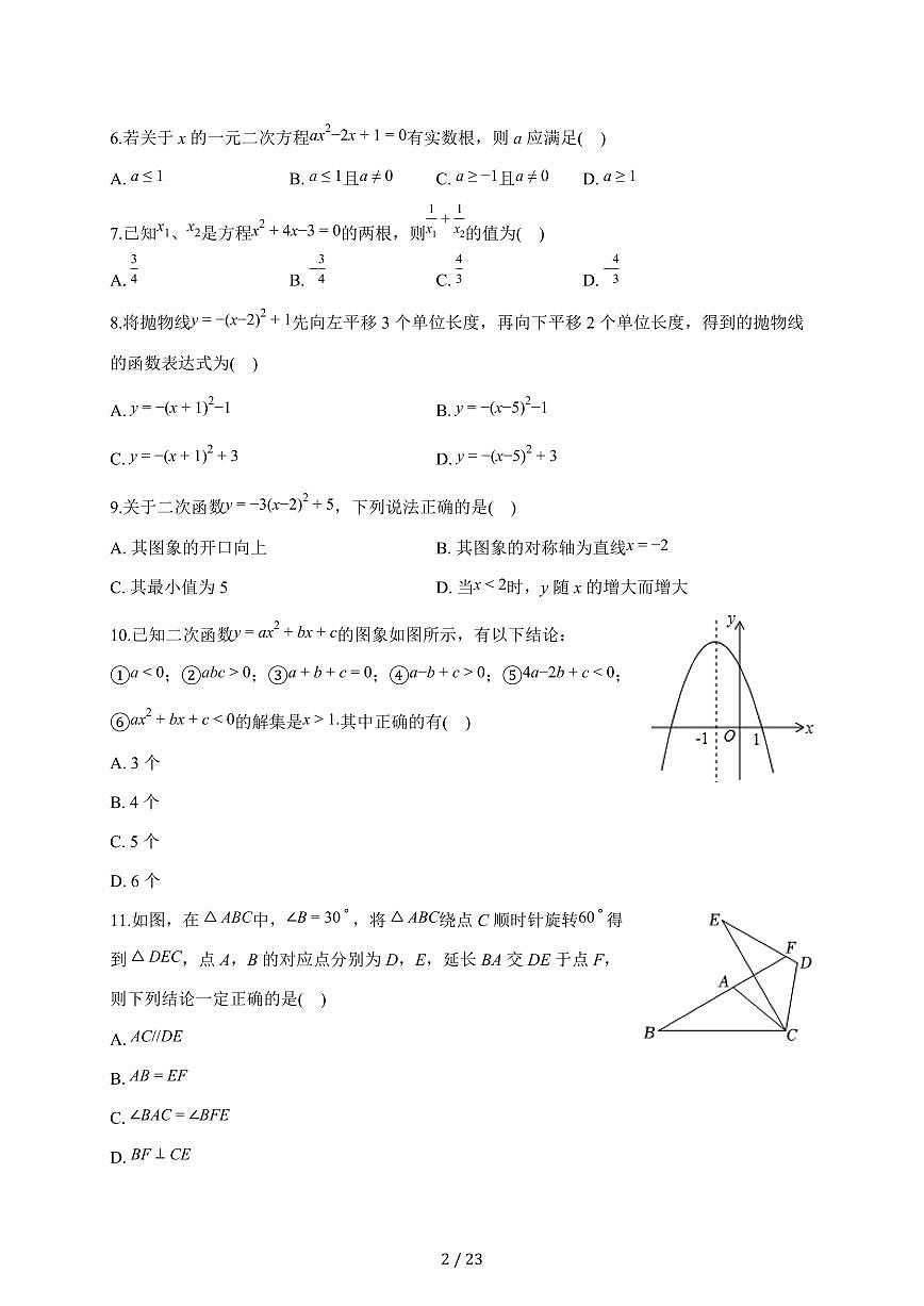 天津市南开区美达菲中学2025-2026学年八年级上学期月考数学试题（10月）含答案第2页