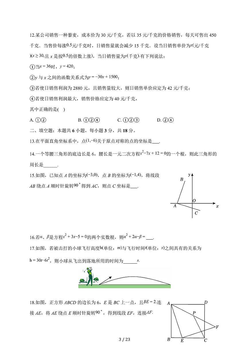 天津市南开区美达菲中学2025-2026学年八年级上学期月考数学试题（10月）含答案第3页