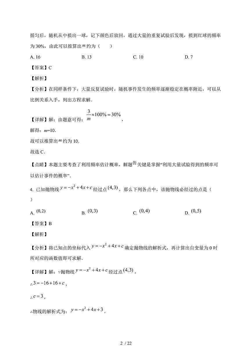 浙江省杭州市拱墅区大关中学2025－2026学年九年级上学期10月月考数学试题（含答案）第2页