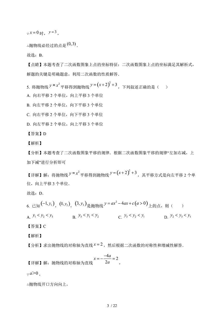 浙江省杭州市拱墅区大关中学2025－2026学年九年级上学期10月月考数学试题（含答案）第3页