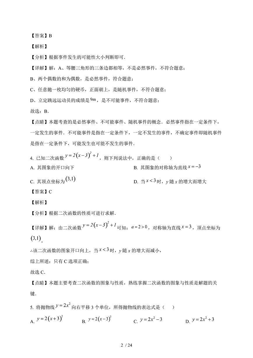 浙江省嘉兴市上海外国语大学秀洲外国语学校2025-2026学年九年级上学期9月月考数学试题（含答案）第2页
