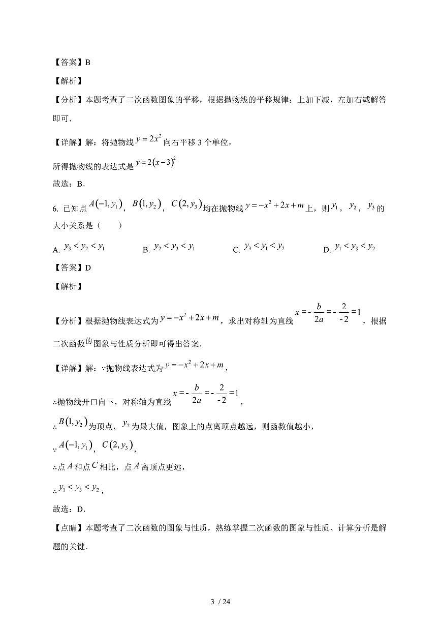 浙江省嘉兴市上海外国语大学秀洲外国语学校2025-2026学年九年级上学期9月月考数学试题（含答案）第3页