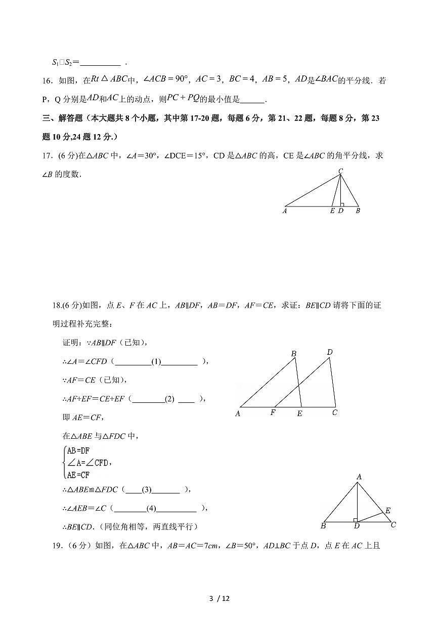 浙江省绍兴市柯桥区联盟学校2025-2026学年八年级上学期10月月考数学试题（含答案）第3页