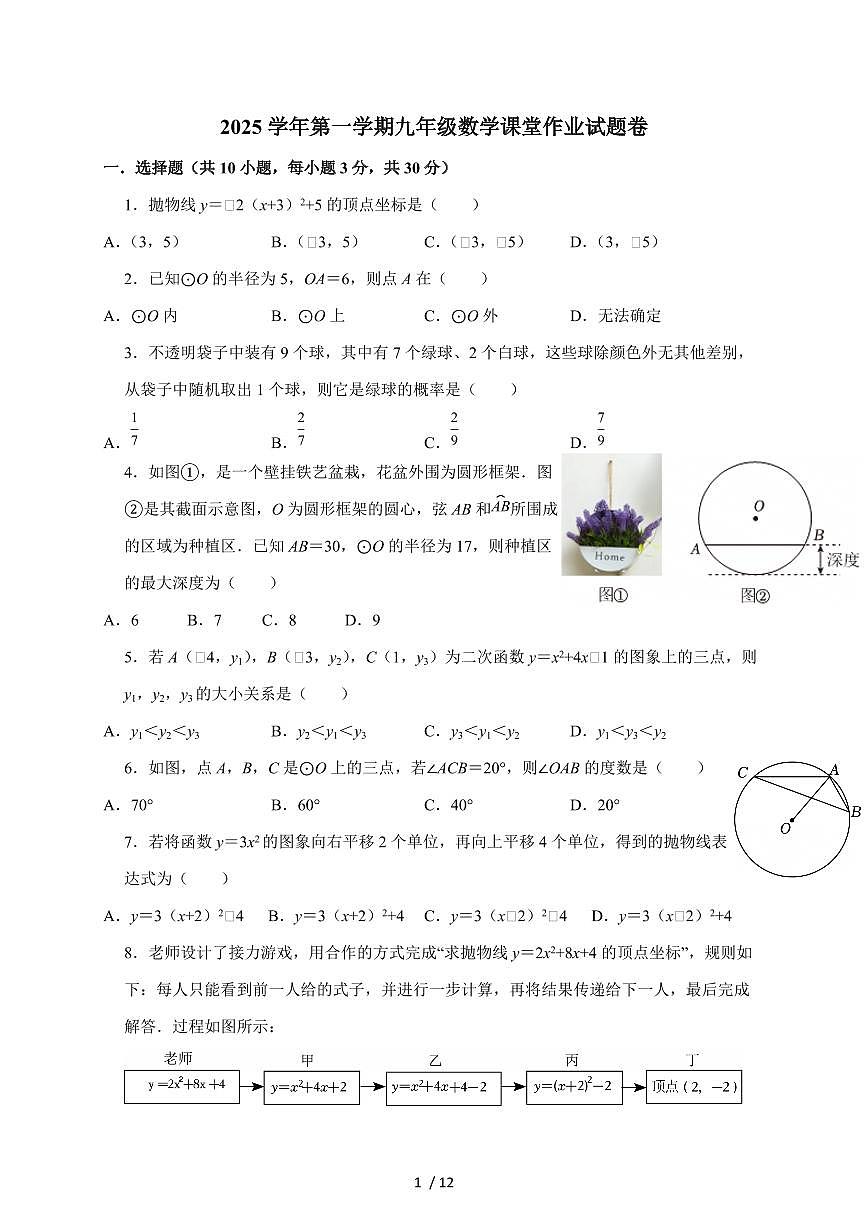 浙江省绍兴市柯桥区联盟学校2026届九年级上学期10月月考数学试题（含答案）第1页