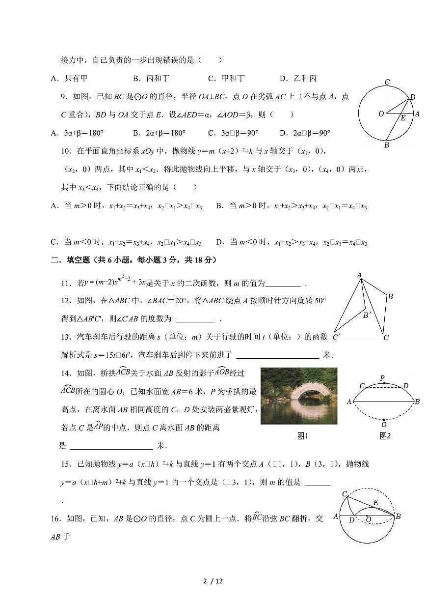 浙江省绍兴市柯桥区联盟学校2026届九年级上学期10月月考数学试题（含答案）第2页
