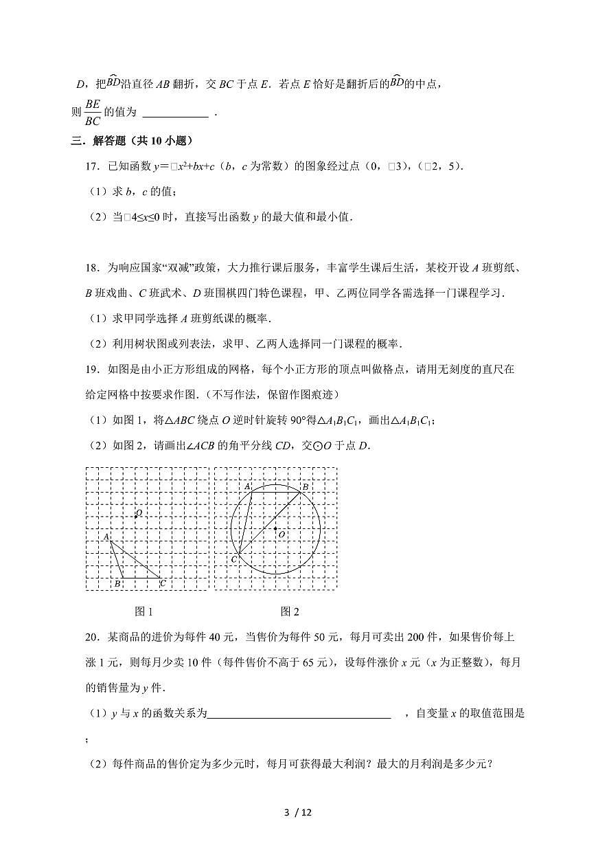 浙江省绍兴市柯桥区联盟学校2026届九年级上学期10月月考数学试题（含答案）第3页