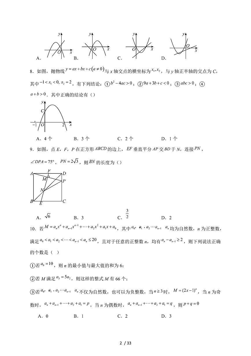 重庆市礼嘉中学校2026届九年级上学期10月月考数学试题（含解析）第2页