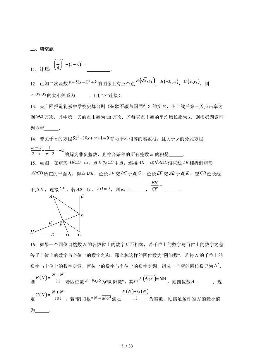 重庆市礼嘉中学校2026届九年级上学期10月月考数学试题（含解析）第3页