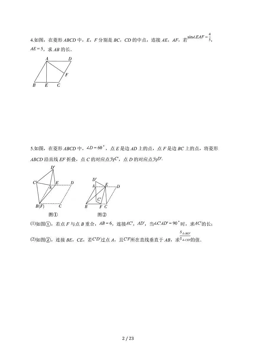 专题三特殊平行四边形尖子生练习2025-2026学年北师大版数学九年级上学期（含答案）第2页