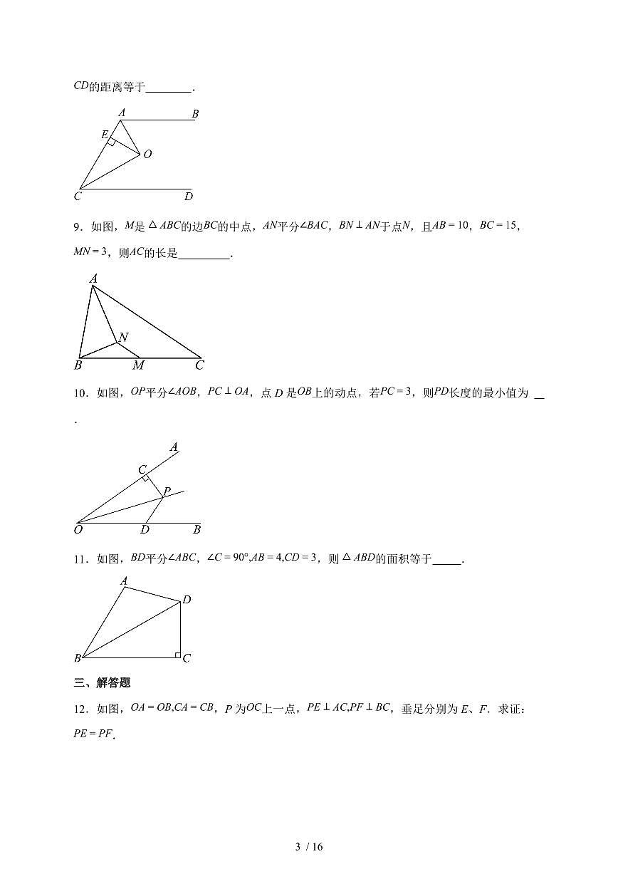 14.3角平分线同步练习2025-2026学年人教版数学八年级上学期（含答案）第3页