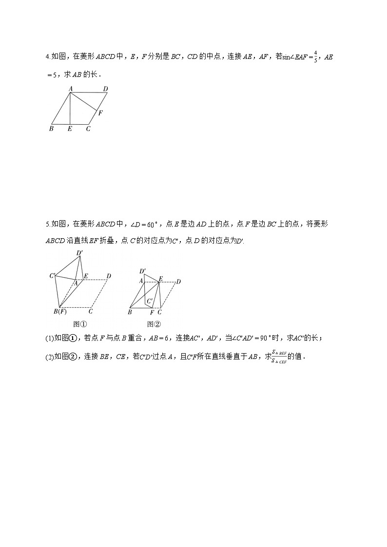 专题三特殊平行四边形尖子生练习2025_2026学年北师大版数学九年级上学期-附答案第2页