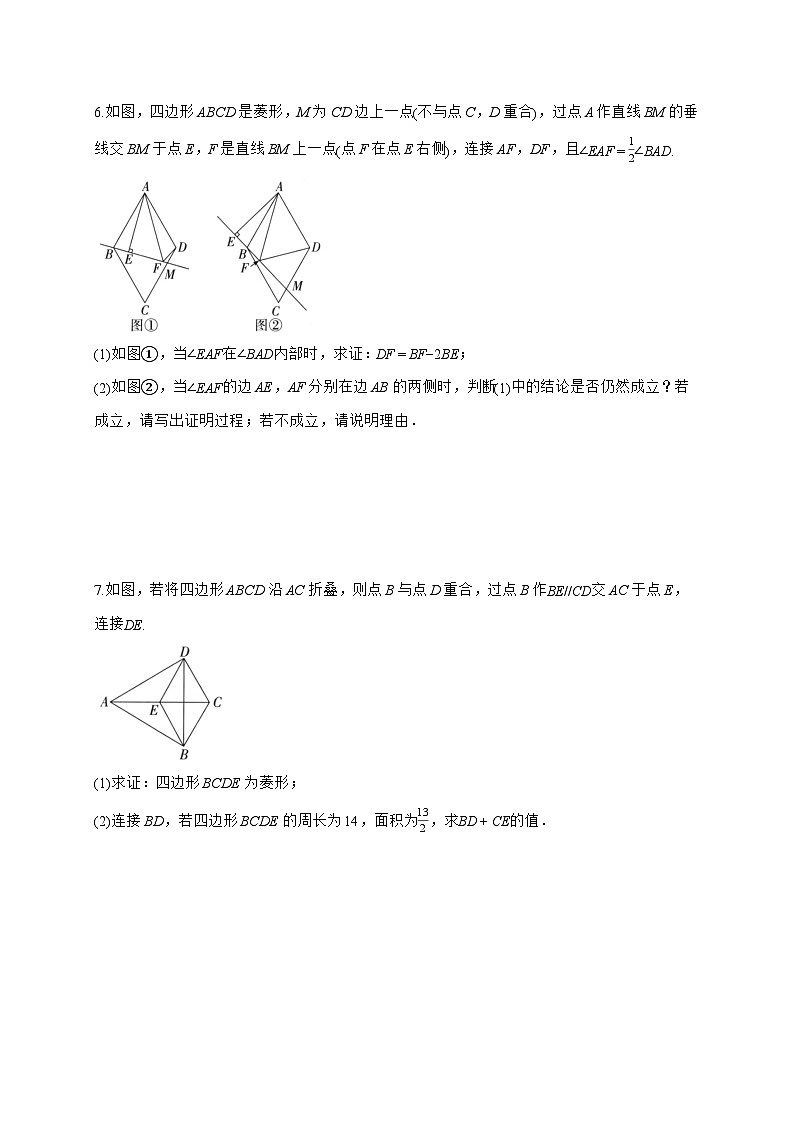 专题三特殊平行四边形尖子生练习2025_2026学年北师大版数学九年级上学期-附答案第3页