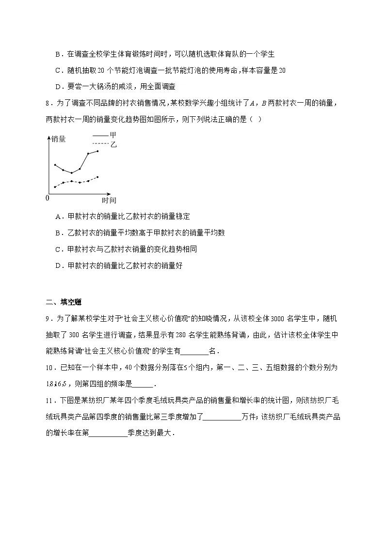 第14章数据的收集与表示单元训练题2025_2026学年华东师大版八年级上学期数学-附答案第2页