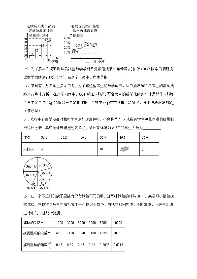第14章数据的收集与表示单元训练题2025_2026学年华东师大版八年级上学期数学-附答案第3页