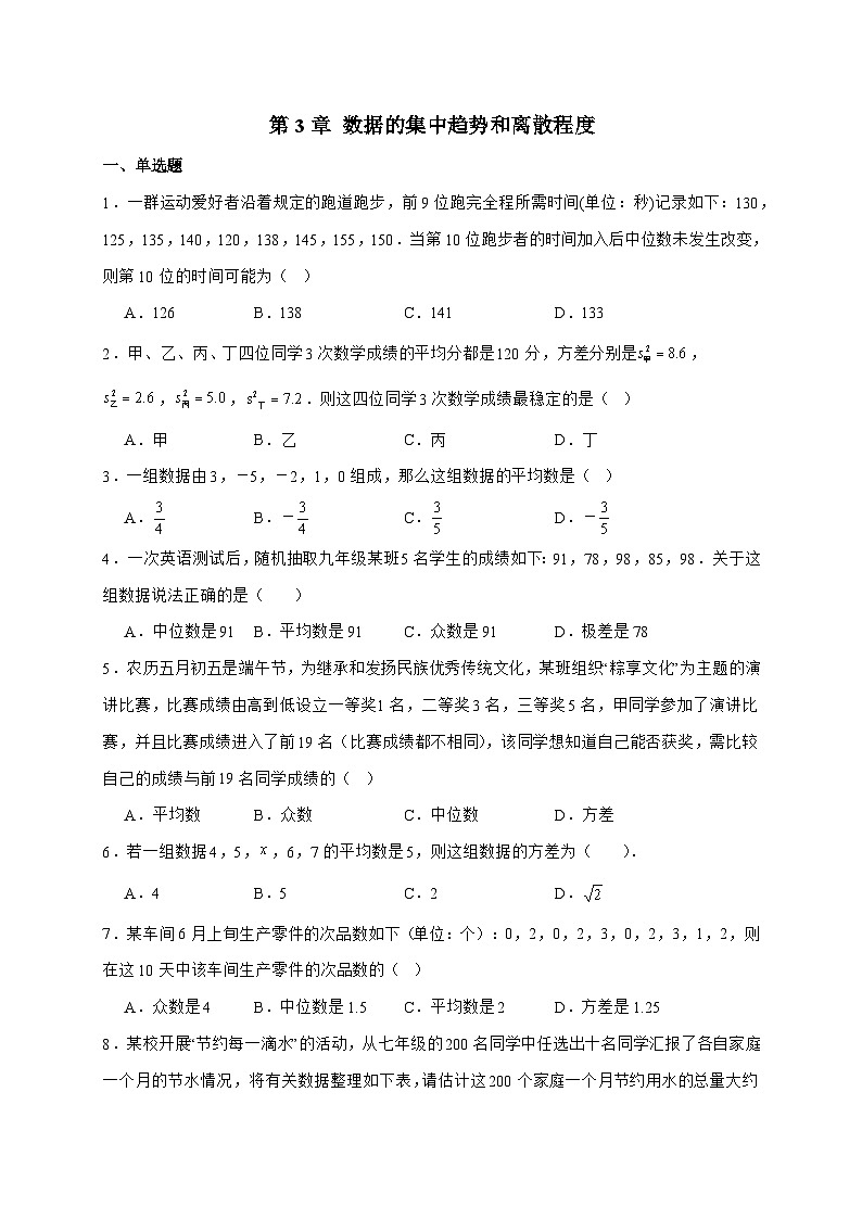 第3章数据的集中趋势和离散程度核心素养测评卷2025_2026学年苏科版数学九年级上学期-附答案第1页