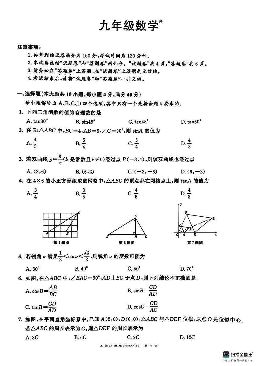 河南省平顶山市第十五中学校2025-2026学年上学期九年级数学月考卷第1页