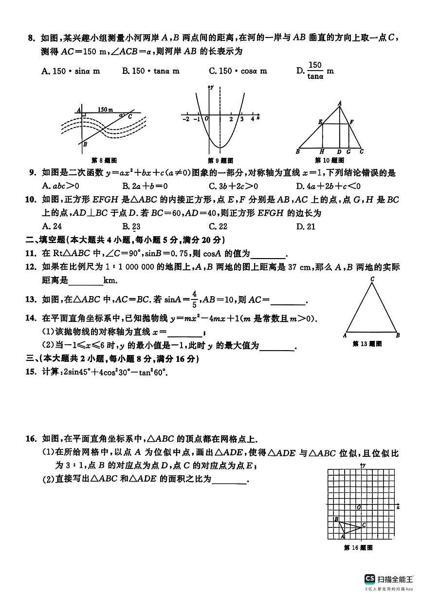 河南省平顶山市第十五中学校2025-2026学年上学期九年级数学月考卷第2页