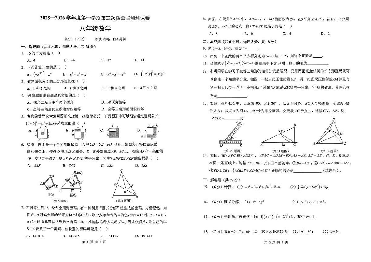 吉林省长春市榆树市慧望初级中学2025-2026学年八年级上学期第三次月考数学试题第1页
