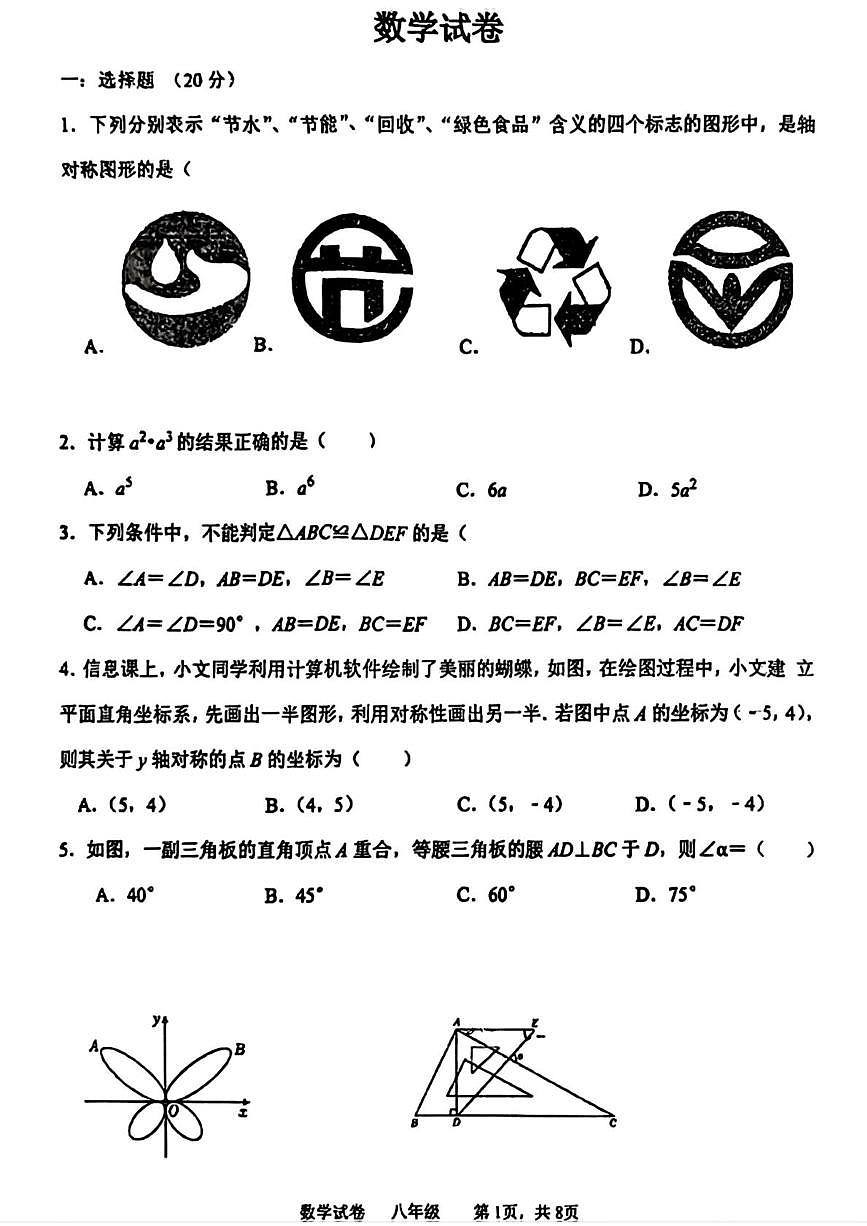 辽宁省鞍山市华育外国语实验学校2025-2026学年八年级上学期12月月考数学试题第1页