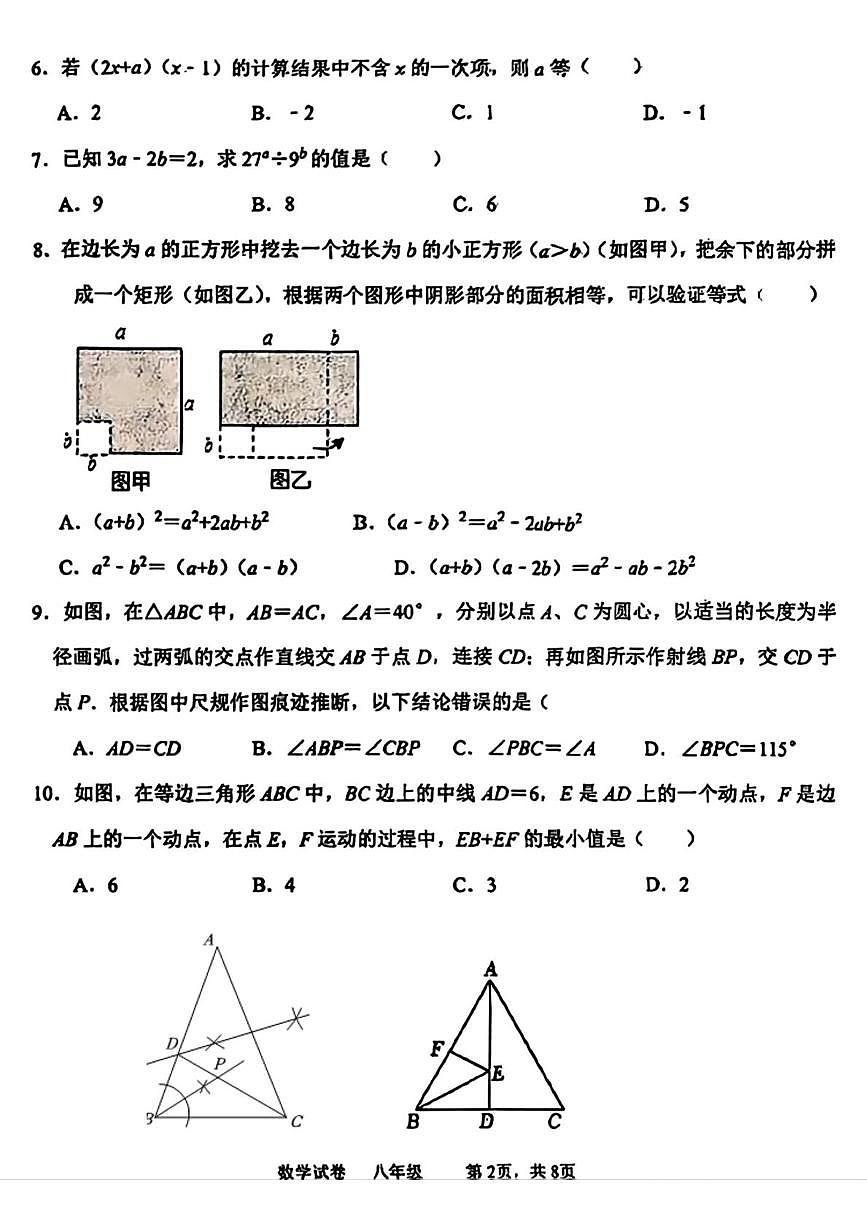 辽宁省鞍山市华育外国语实验学校2025-2026学年八年级上学期12月月考数学试题第2页