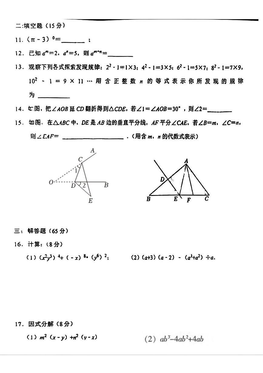 辽宁省鞍山市华育外国语实验学校2025-2026学年八年级上学期12月月考数学试题第3页