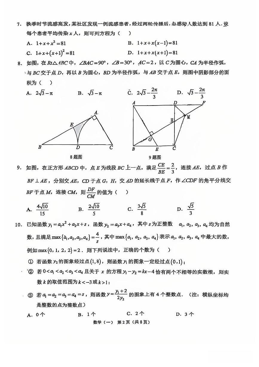重庆市重庆市北碚区西南大学附属中学校2025-2026学年九年级上学期12月月考数学试题第2页