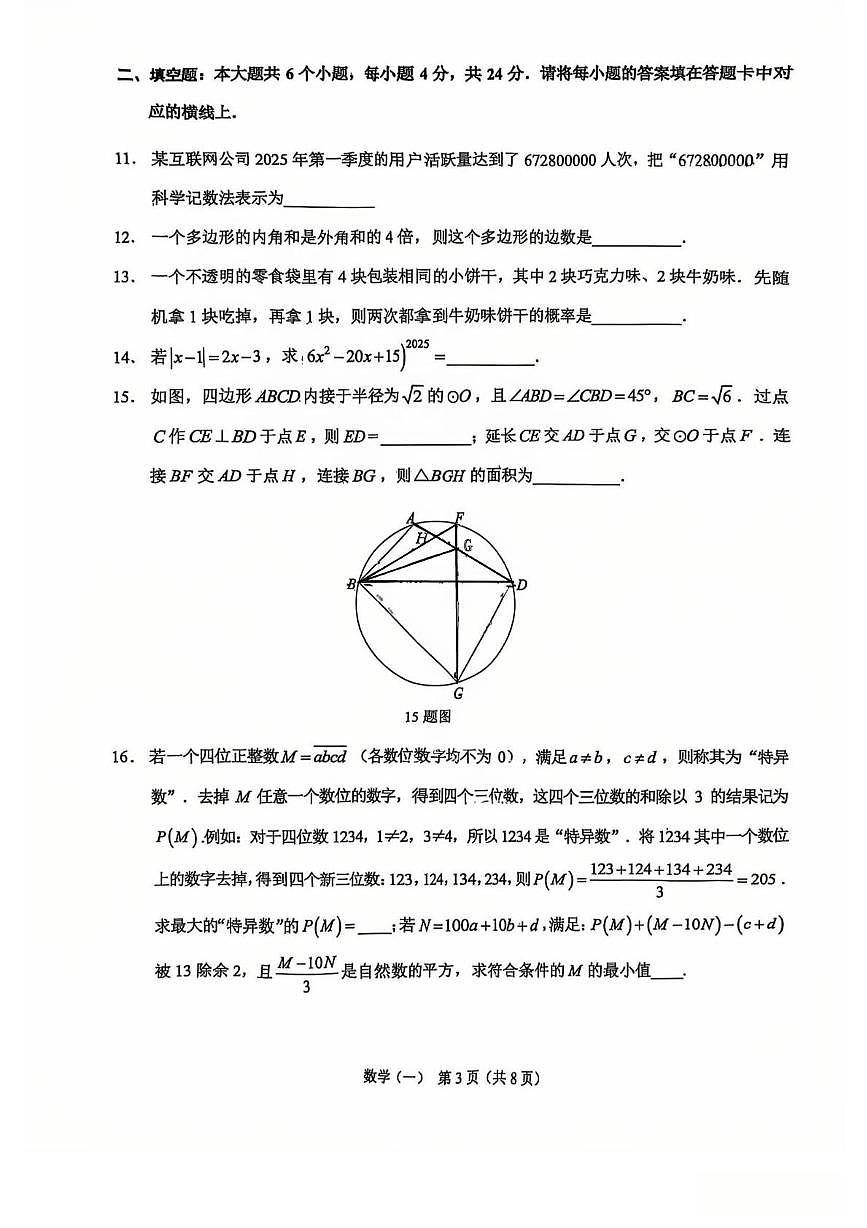 重庆市重庆市北碚区西南大学附属中学校2025-2026学年九年级上学期12月月考数学试题第3页