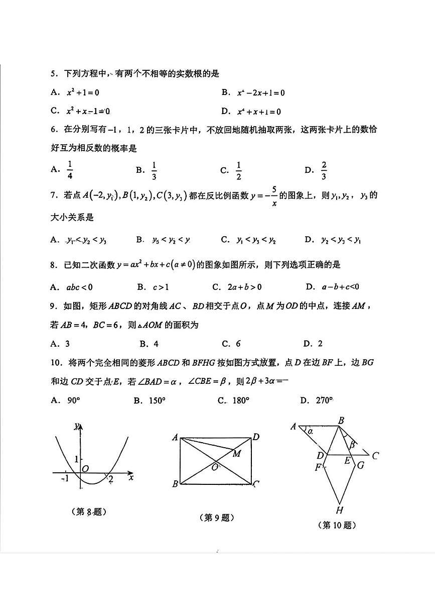 辽宁省沈阳市雨田教育集团2025-2026学年九年级上学期第二次月考数学试题第2页