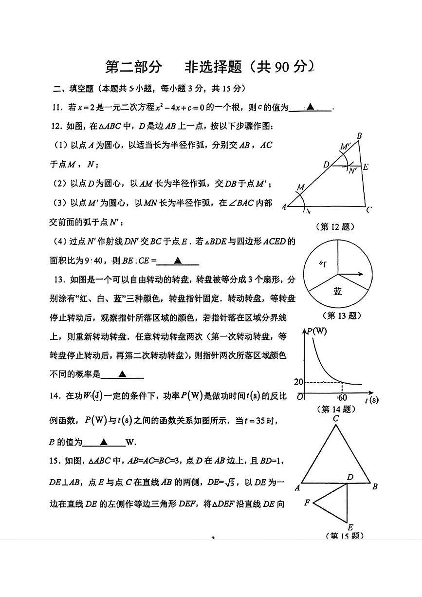 辽宁省沈阳市雨田教育集团2025-2026学年九年级上学期第二次月考数学试题第3页