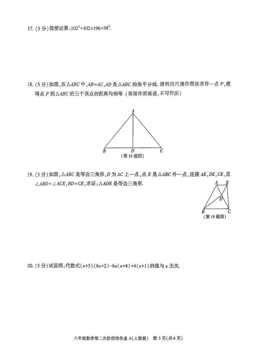 陕西省榆林市横山区2025-2026学年八年级上学期第二次月考数学试卷第3页