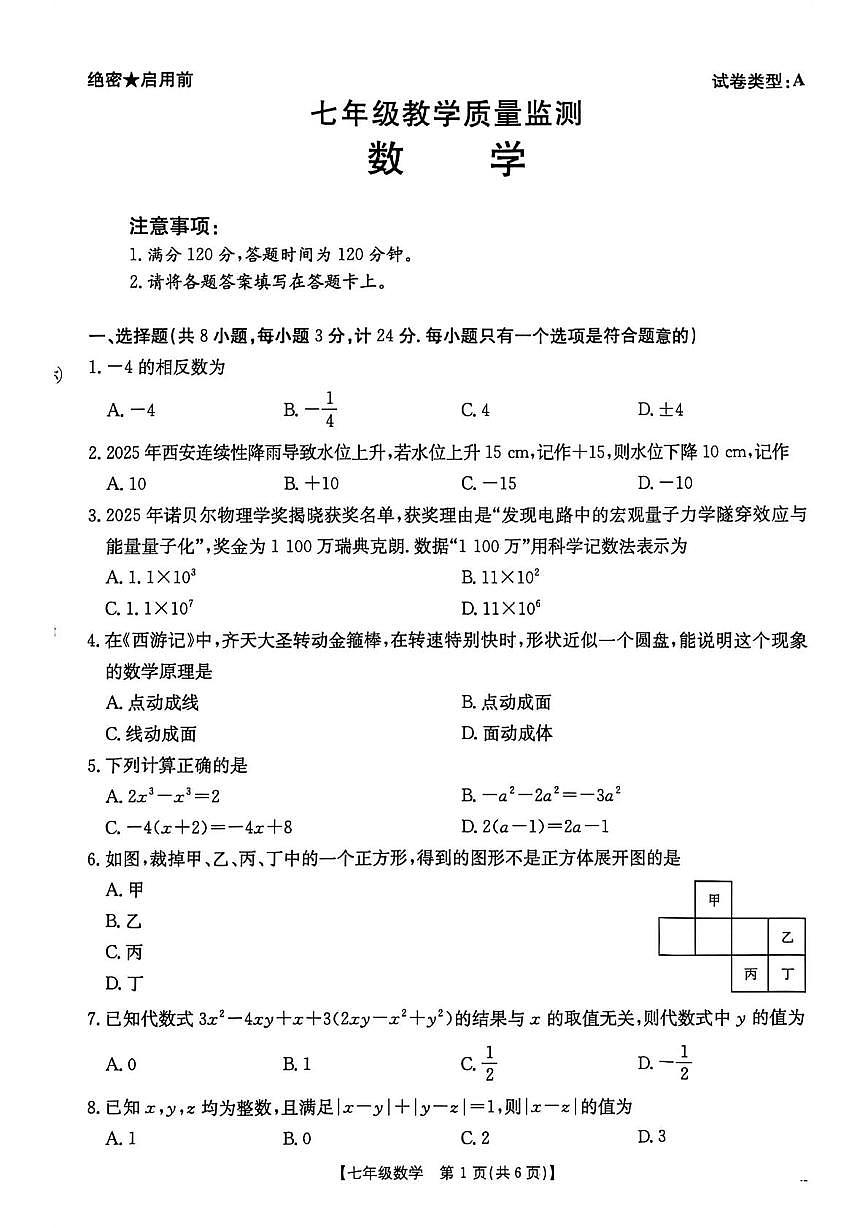福建省漳州市平和县2025-2026学年七年级上学期期中考试数学试题第1页