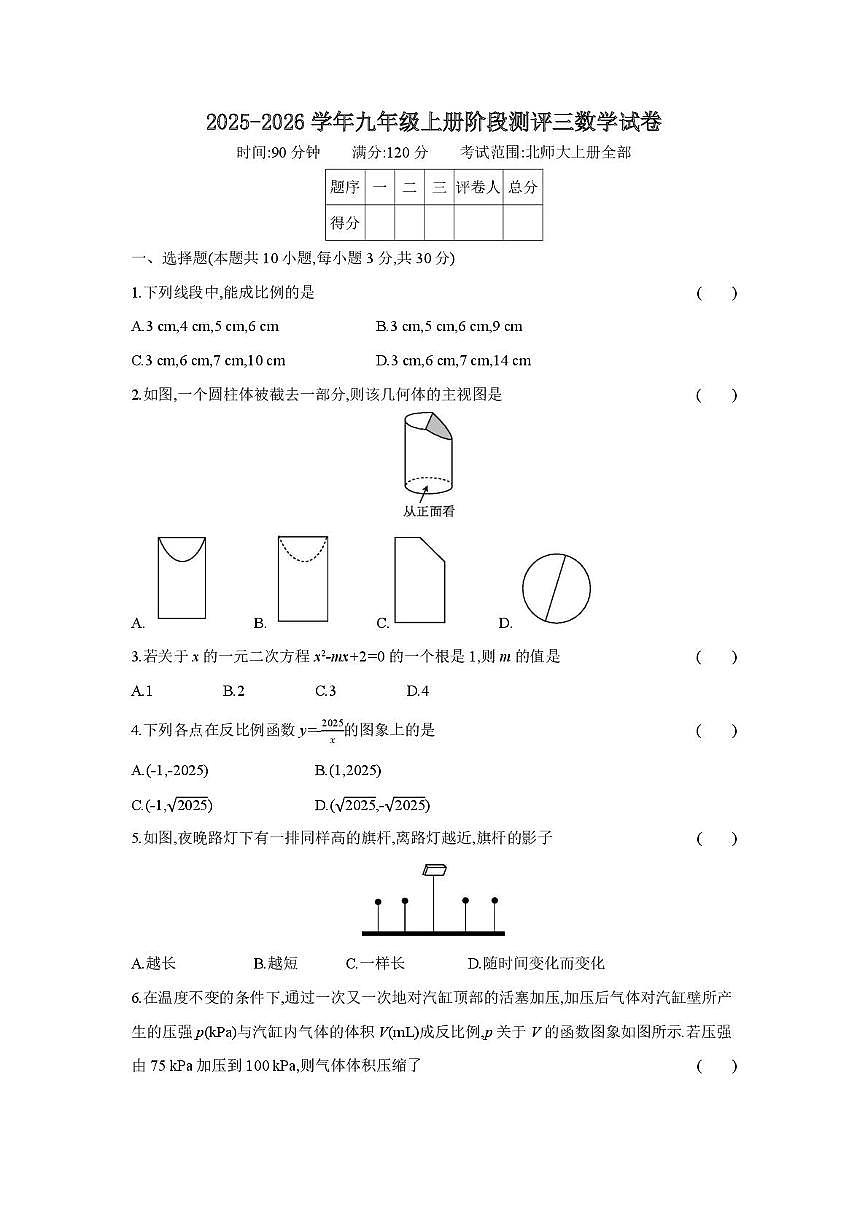 山西省部分学校2025-2026学年上学期九年级阶段测评三数学试题（月考）第1页