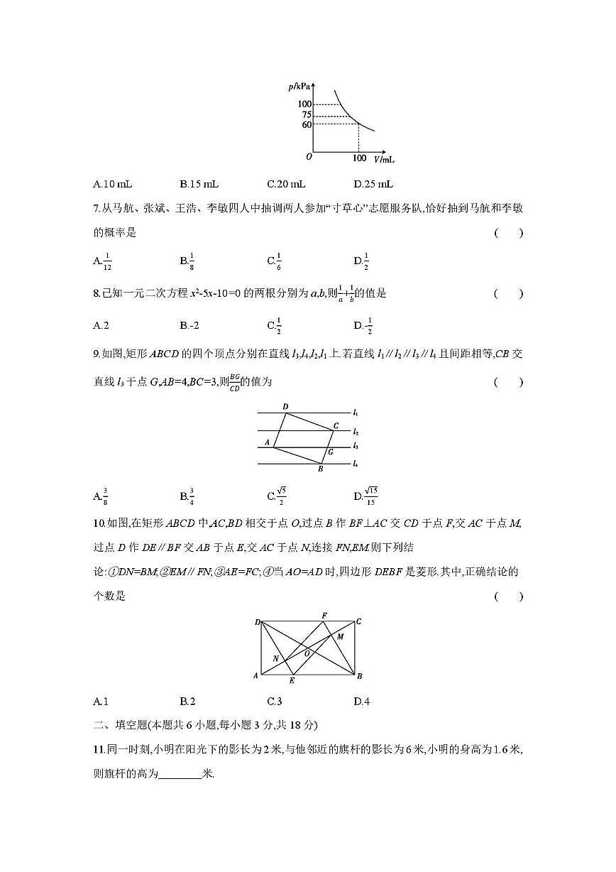 山西省部分学校2025-2026学年上学期九年级阶段测评三数学试题（月考）第2页
