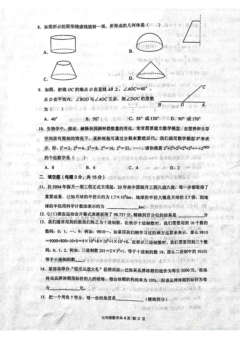 河南省安阳市林州市2024-2025学年七年级上学期期末学情调研数学试题第2页