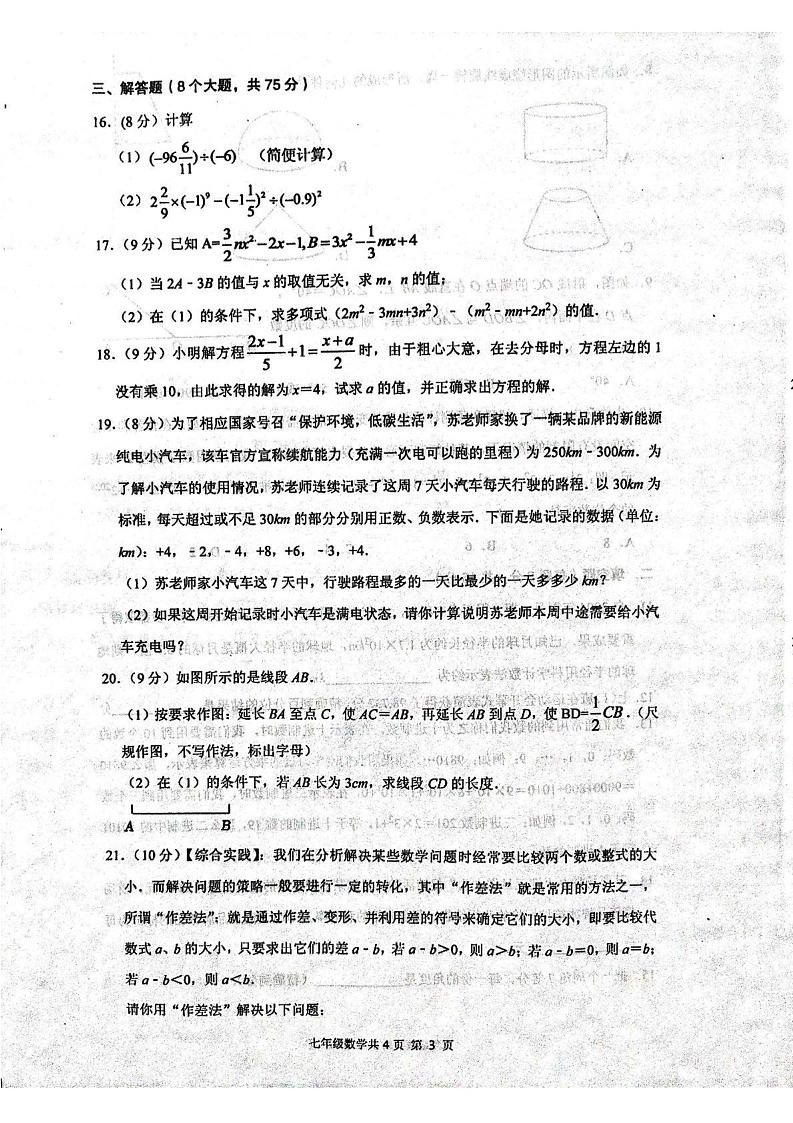 河南省安阳市林州市2024-2025学年七年级上学期期末学情调研数学试题第3页