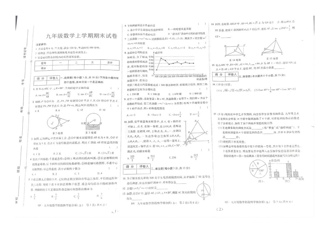 河南省开封市杞县2024-2025学年九年级上学期1月期末数学试题第1页