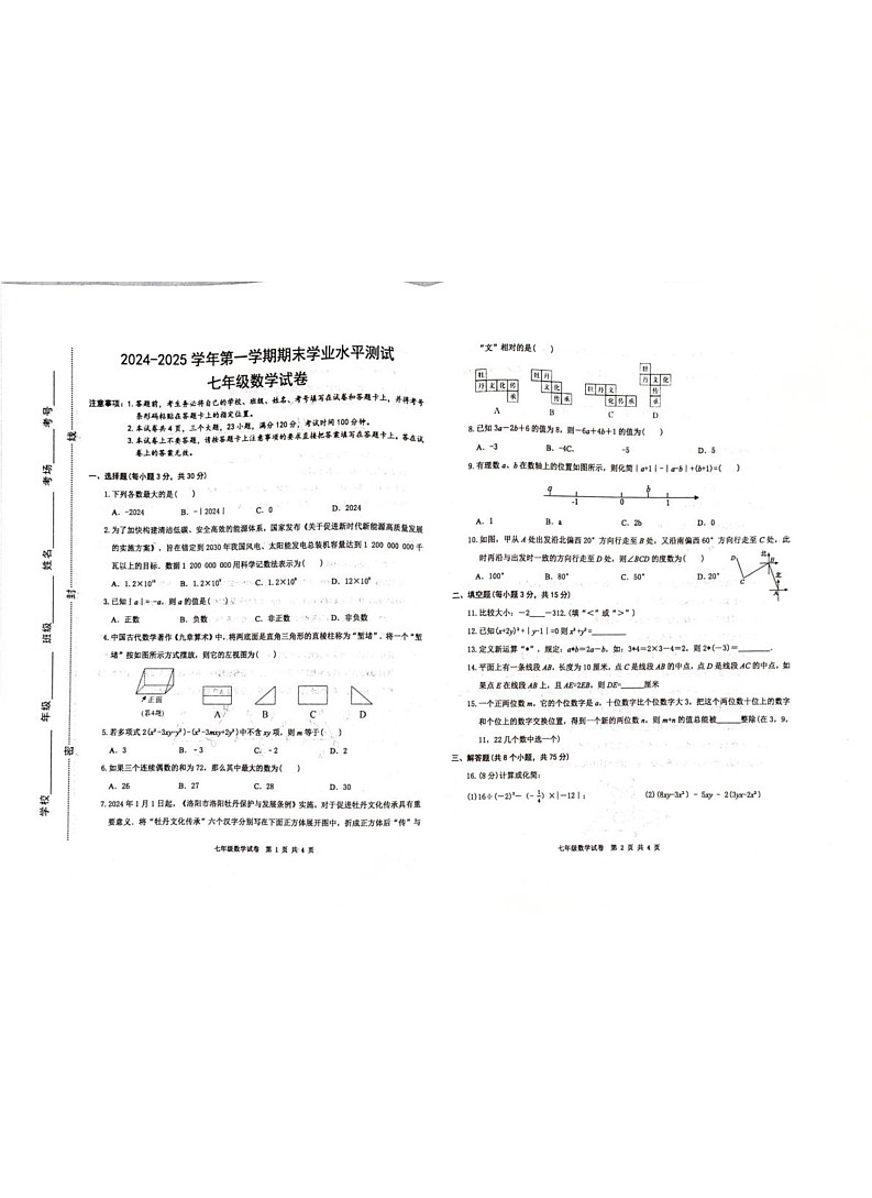 河南省开封市兰考县2024—2025学年上学期七年级数学期末试题第1页
