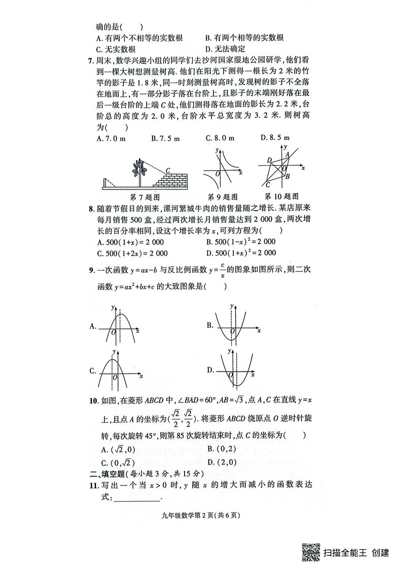 河南省漯河市召陵区2024-2025学年九年级上学期1月期末数学试题第2页