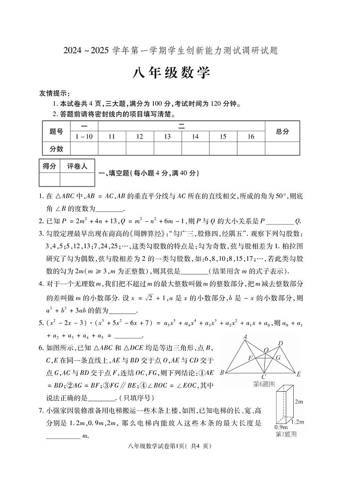 河南省洛阳市新安县2024-2025学年八年级上学期12月期末数学试题第1页