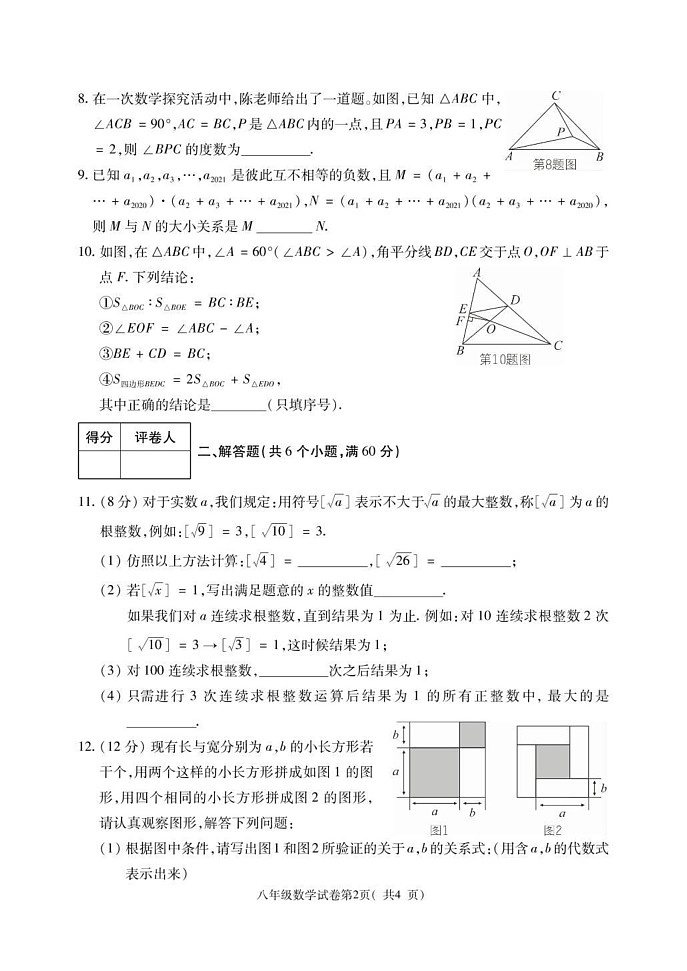 河南省洛阳市新安县2024-2025学年八年级上学期12月期末数学试题第2页