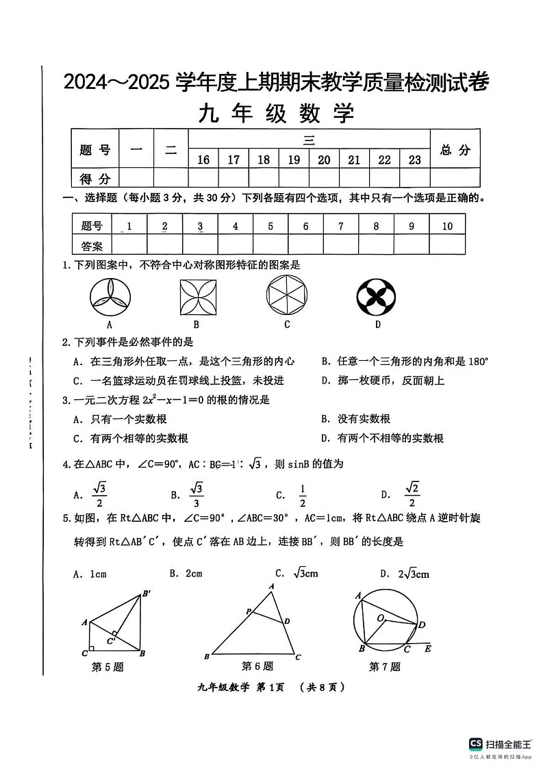 河南省漯河市郾城区2024-2025学年九年级上学期1月期末考试数学试题第1页
