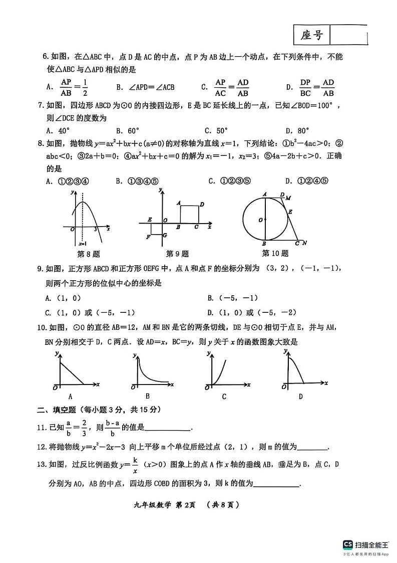 河南省漯河市郾城区2024-2025学年九年级上学期1月期末考试数学试题第2页